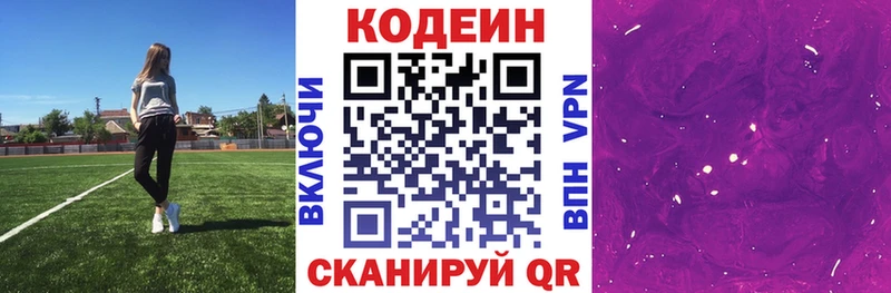 Кодеин Purple Drank  Аткарск 