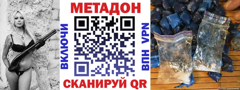 МЕТАДОН methadone  Аткарск 